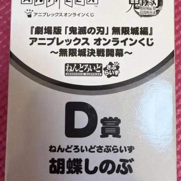 [BUNJANG] Demon Slayer Shinobu Nendoroid (Sealed) / [미개봉] 귀멸의칼날 시노부 넨도로이드