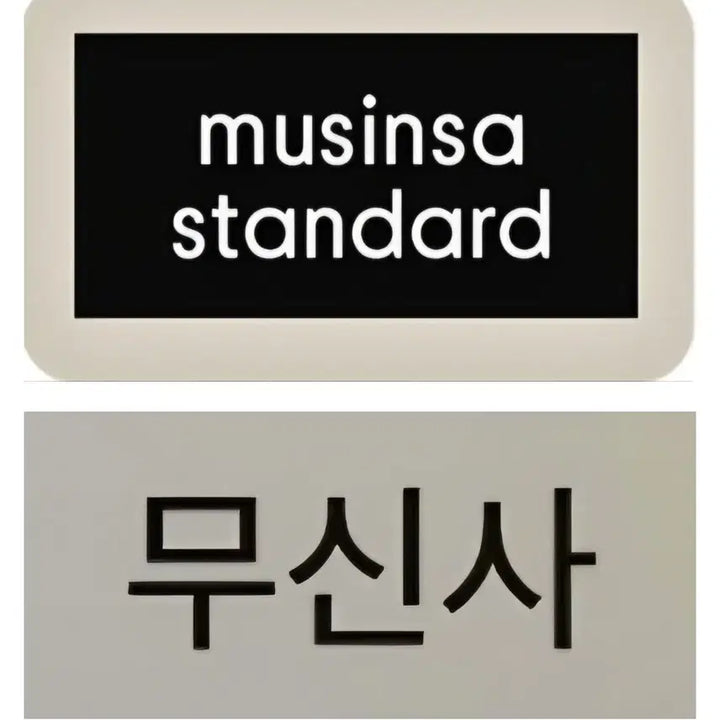 [SOLD OUT] 미사용 무신사 스트레이트 데님 팬츠 40사이즈 (줄자사진 참고하시길요)