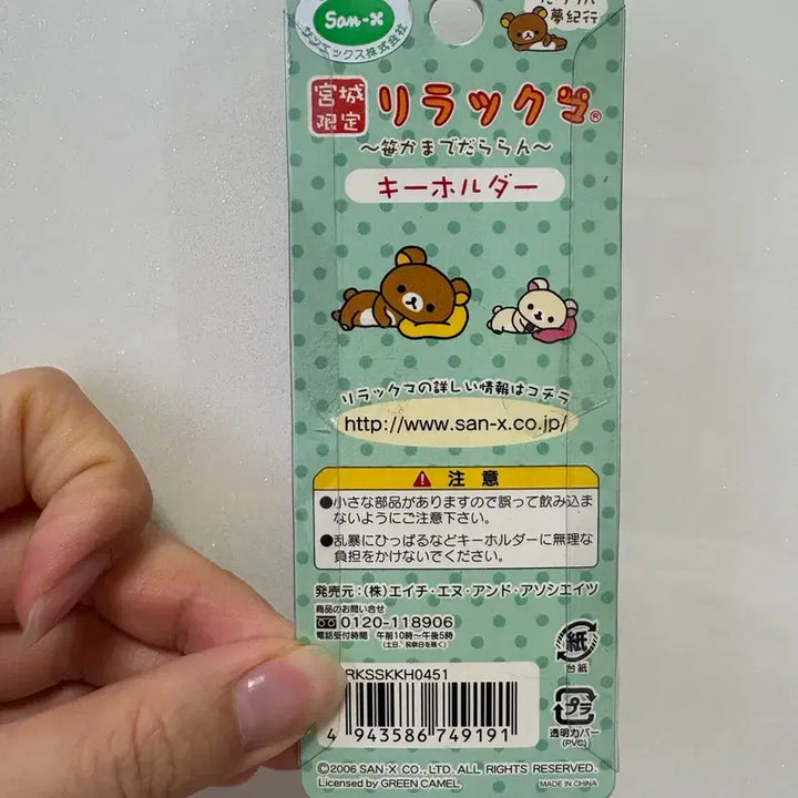 [BUNJANG] Rilakkuma Mascot Keychain (Miyagi Limited Edition) San-X Vintage / 리락쿠마 마스코트 피규어 키링 (미야기 한정) 산엑스 고전