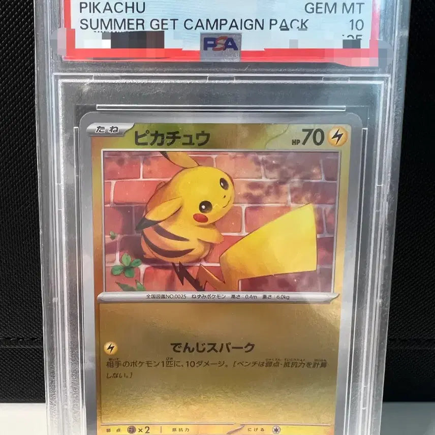 [SOLD OUT] 써머겟 피카츄 PSA10