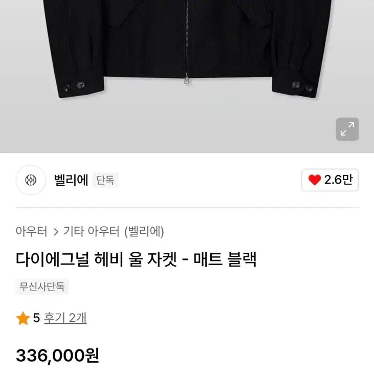 [BUNJANG] Vellie Diagonal Heavy Wool Jacket - Matt Black / 벨리에 다이에그널 헤비 울 자켓 - 매트 블랙