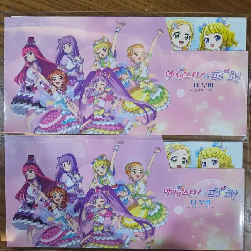 [BUNJANG] Aikatsu! Pripara Movie Ticket / (수수료 포함)아이엠스타 프리파라 무비티켓 판매
