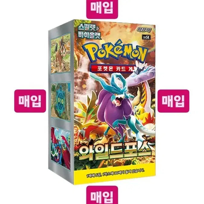 [BUNJANG] Pokemon Wild Force Booster Box / [매입/개당 4.1]포켓몬카드 와일드포스 박스