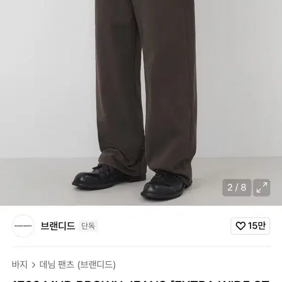 [BUNJANG] Branded Extra Wide 1762 MUD BROWN JEANS / 브랜디드 엑스트라  와이드 1762 MUD BROWN JEANS