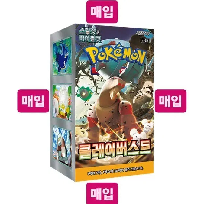 [BUNJANG] Pokemon Clay Burst Box / [매입/개당 4.9]포켓몬카드 클레이버스트 박스