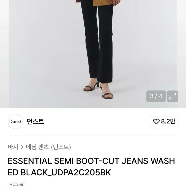 [BUNJANG] Dunst Semi Bootcut Washed Black Jeans / [S]던스트 세미 부츠컷/워시드블랙
