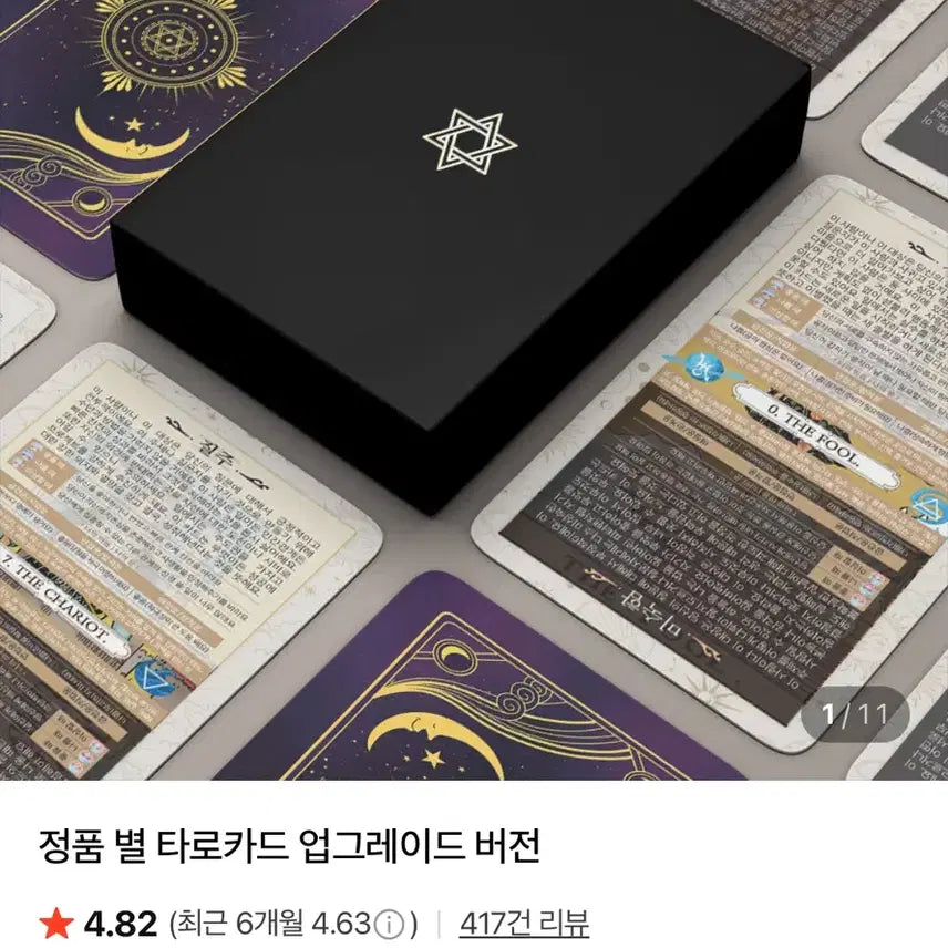 [BUNJANG] Star Tarot Cards (Upgrade Version, Korean Interpretation) - Used / 별 타로카드 업그레이드 버전 한글해석 정품 타로(사용감있음)