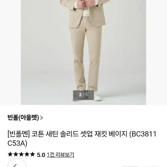 [BUNJANG] Beanpole Cotton Setup Jacket Beige L / 미착용) 빈폴 코튼 셋업 자켓 베이지 L 팝니다