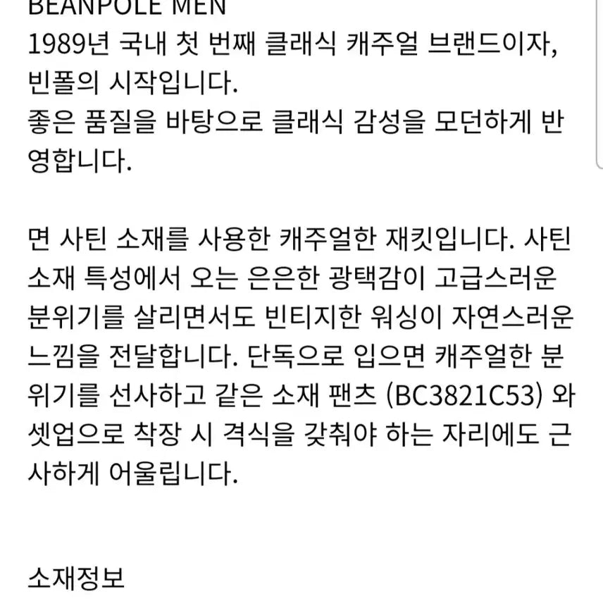 [BUNJANG] Beanpole Cotton Setup Jacket Beige L / 미착용) 빈폴 코튼 셋업 자켓 베이지 L 팝니다