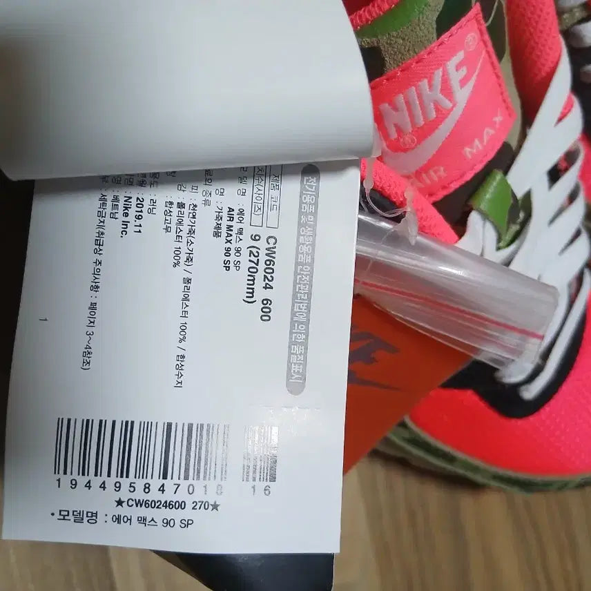 [BUNJANG] Nike Air Max 90 Reverse Duck Camo Atmos Sneakers / [270] 나이키 에어맥스 90 리버스 덕카모 아트모스