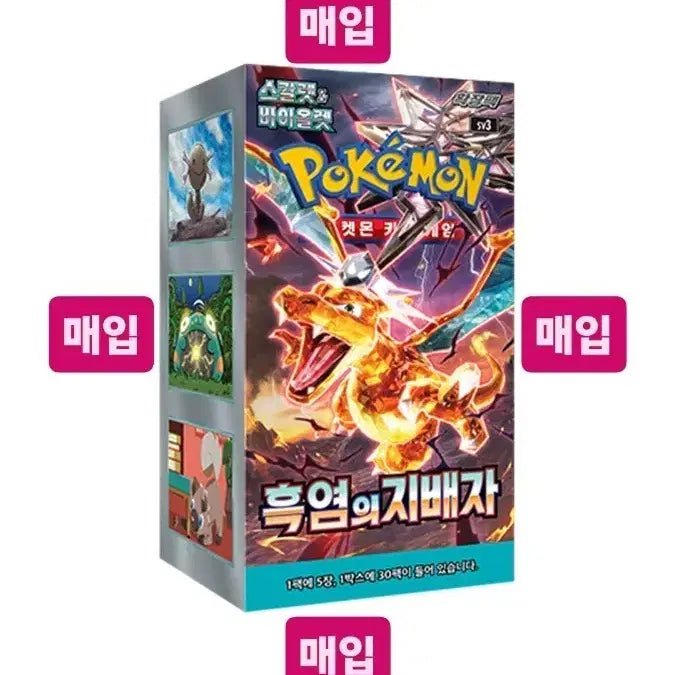 [BUNJANG] Pokemon TCG Obsidian Flames Booster Box / [매입/개당 4.6]포켓몬카드 흑염의지배자 박스