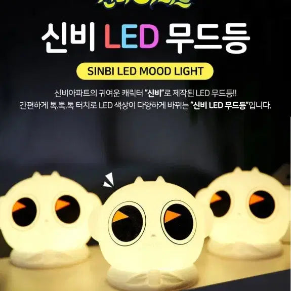 [BUNJANG] Mystic Apartment Shinbi LED Mood Lamp / (정품 초희귀) 신비아파트 신비 LED 무드등 판매+사은품 있음!