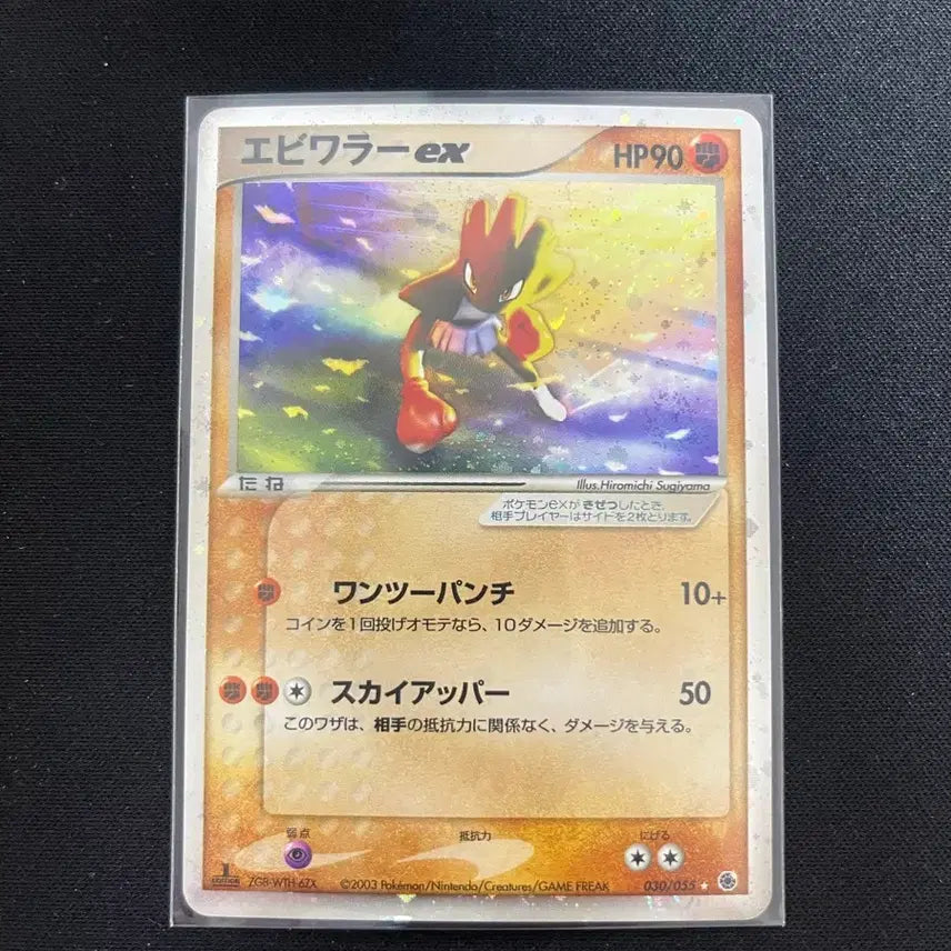[BUNJANG] ADV Hitmonlee Holo Trading Card / 일판 adv 홍수몬 홀로