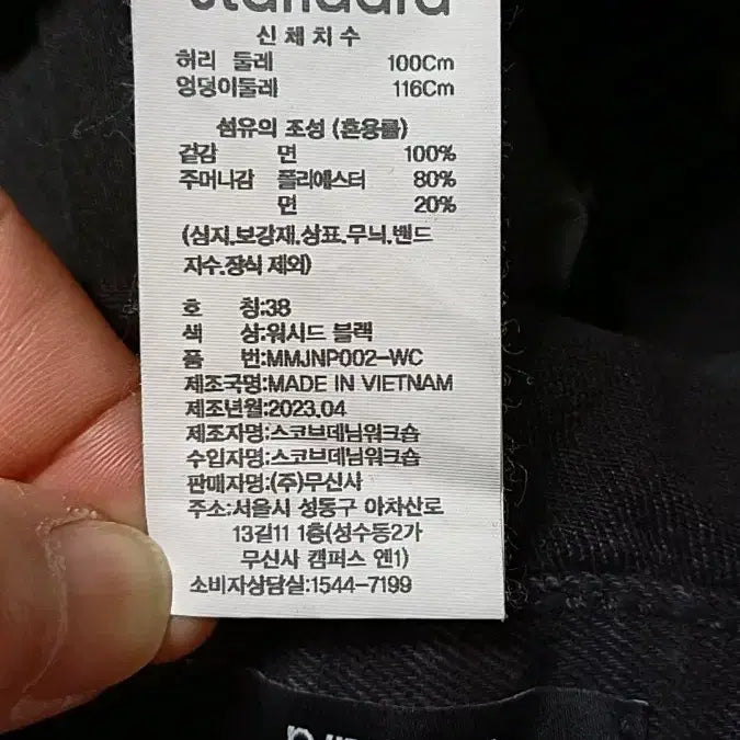[BUNJANG] Musinsa Washed Black Jeans 39 inch / 무신사 워시드블랙진 실측39인치 기장108