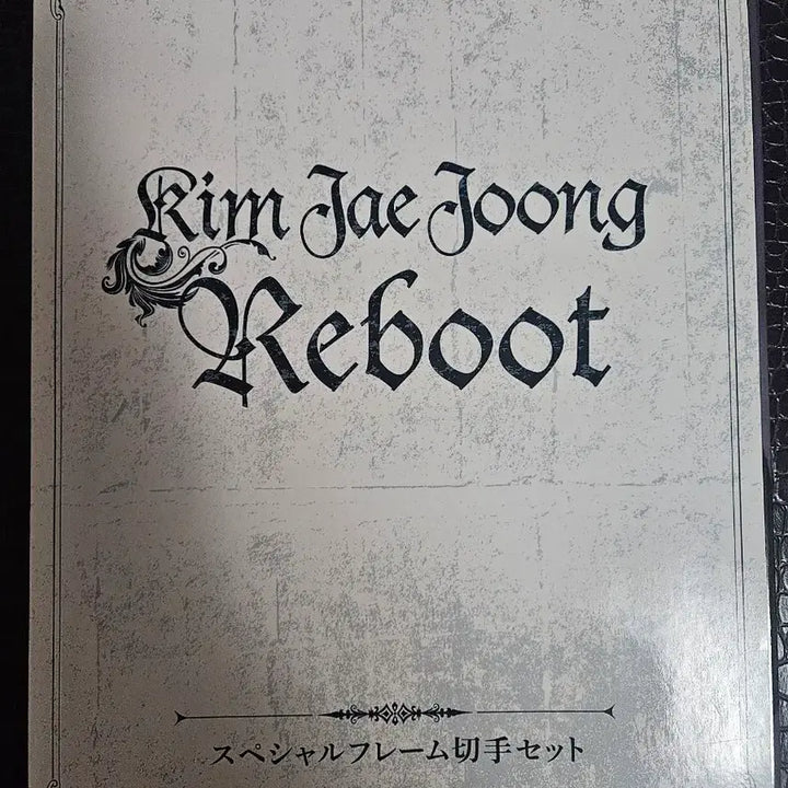 [SOLD OUT] 김재중 리부트 기념우표 (엽서, 뱃지X)