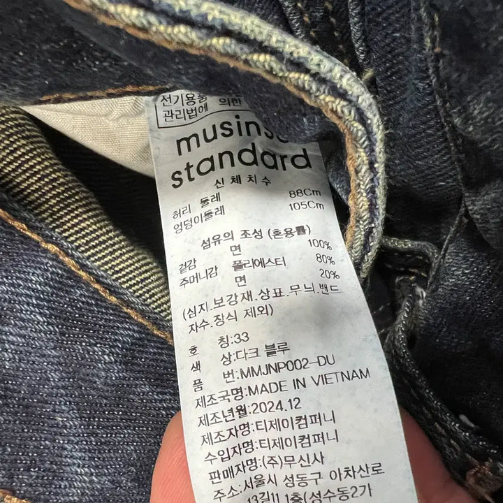 [BUNJANG] Musinsa Standard Regular Denim Pants Bundle Set / [33] 무탠다드 레귤러 데님 팬츠 (일괄판매)
