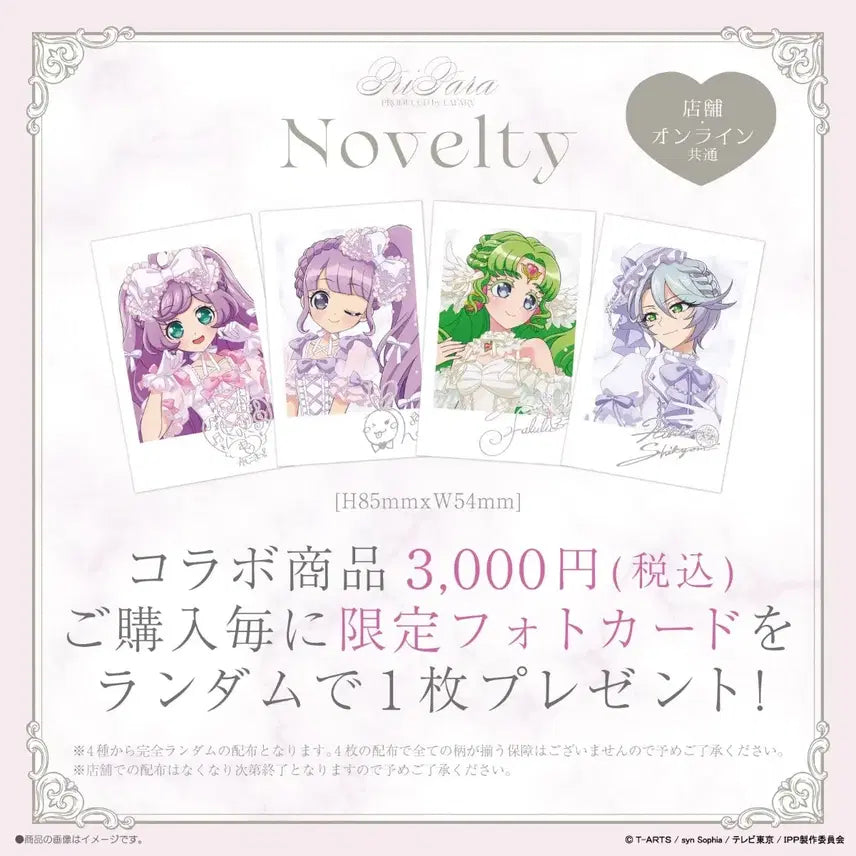 [BUNJANG] PriPara LAFARY Lala Non Hibiki Faruru Goods Bundle / 특전지급) 프리파라 LAFARY 라파리 라라 논 히비키 파루루 온판 공구