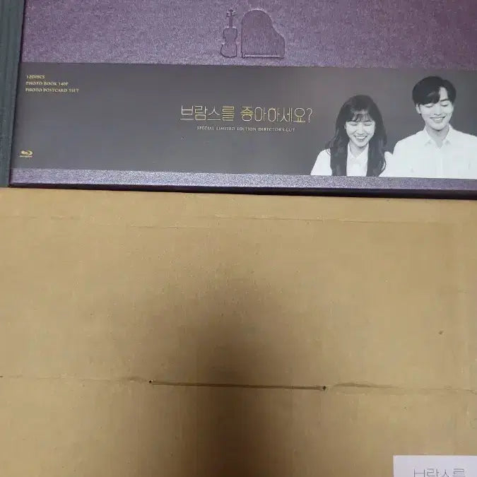 [BUNJANG] Do You Like Brahms? Blu-ray / 브람스를 좋아하세요? 블루레이 판매합니다.
