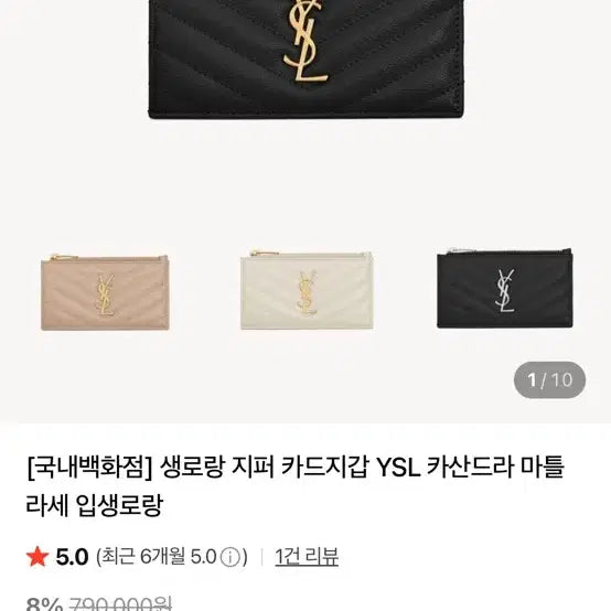 [BUNJANG] Saint Laurent Cassandra Matelasse Zip Card Wallet / 생로랑 카산드라 마틀라세 지퍼 카드지갑