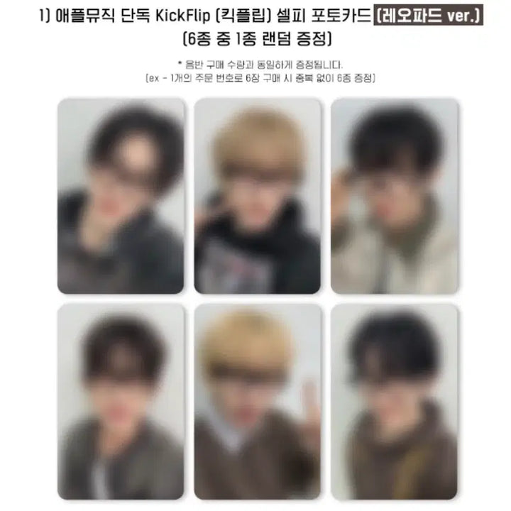 [SOLD OUT] 킥플립 애플뮤직 레오파드 미공포
