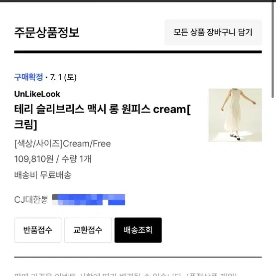 [BUNJANG] Unlikelook Sleeveless Long Dress / 비조 나시 롱원피스