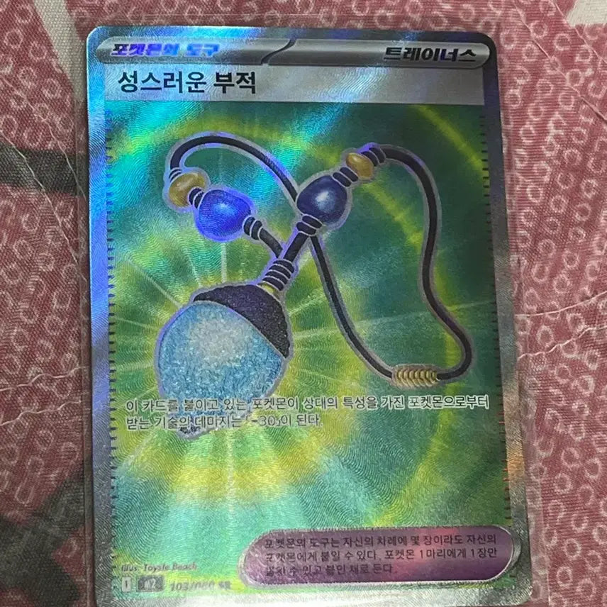 [BUNJANG] Pokemon Card Sacred Sword SR / 포켓몬 카드 성스러운 부적 sr