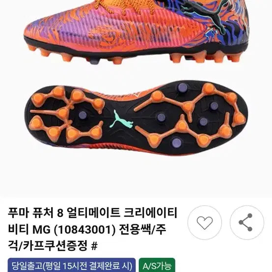 [SOLD OUT] 푸마 퓨처 8 얼티메이트 MG 265mm