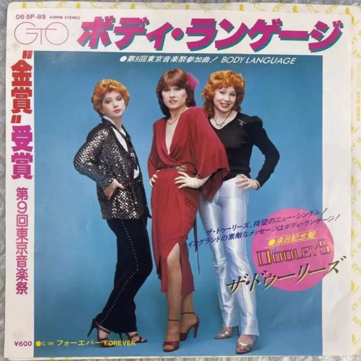 [BUNJANG] Dooleys Body Language 7-inch Vinyl / Dooleys / Body Language 7인치 싱글