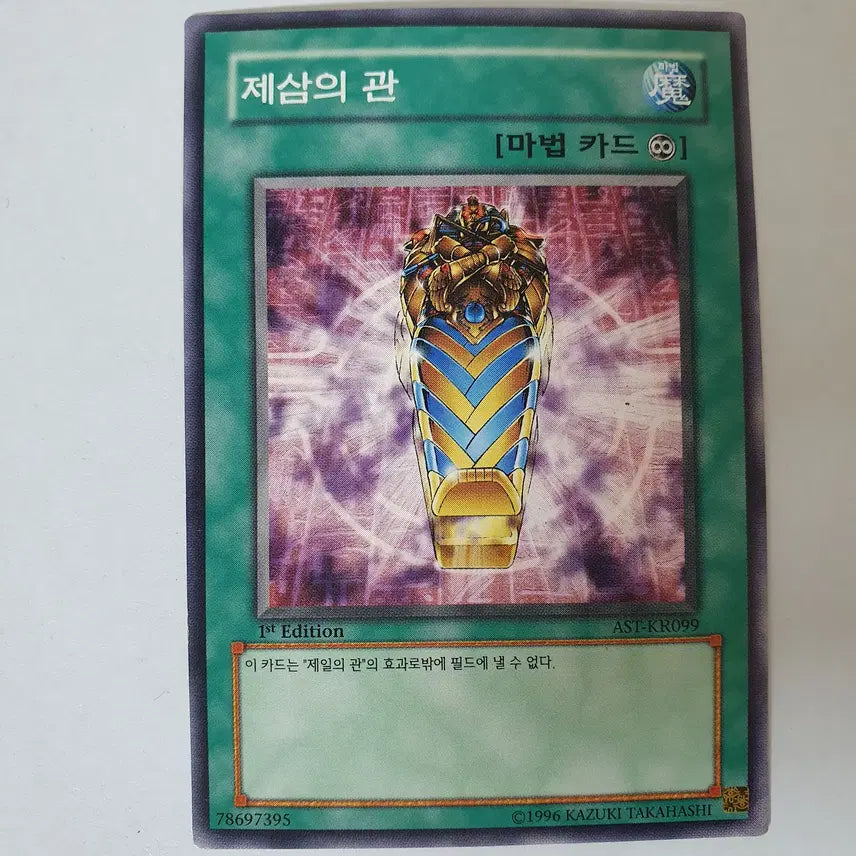 [BUNJANG] Yu-Gi-Oh! The Sanctuary in the Sky - 1st Edition Normal / [1ST, 노말]ast-kr099 제삼의관 [천공의성역] 유희왕