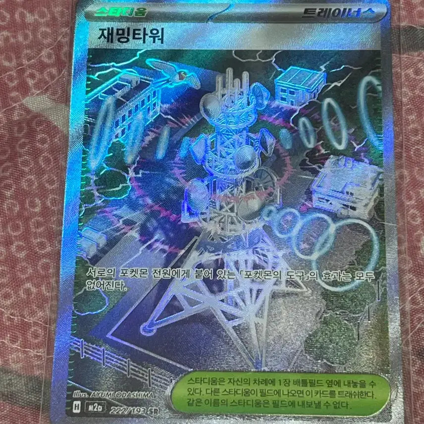 [BUNJANG] Pokemon Card Jamming Tower SR / 포켓몬 카드 재밍타워 SR