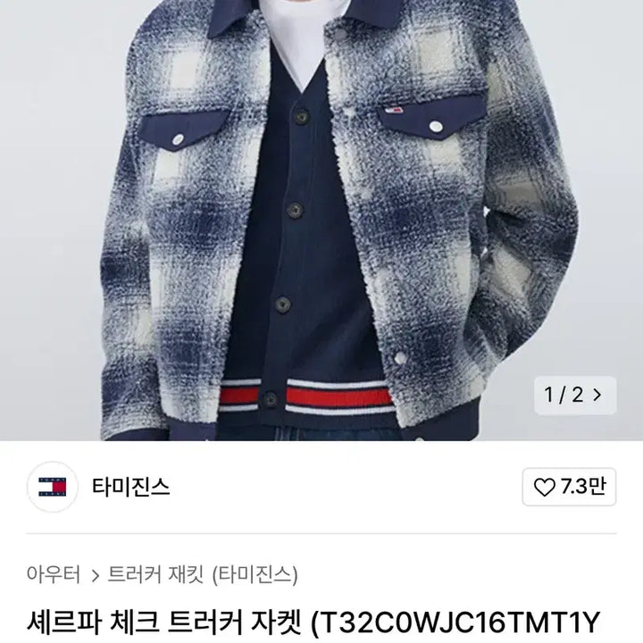 [BUNJANG] Tommy Hilfiger Sherpa Trucker Jacket / 타미 셰르파 트러커 자켓