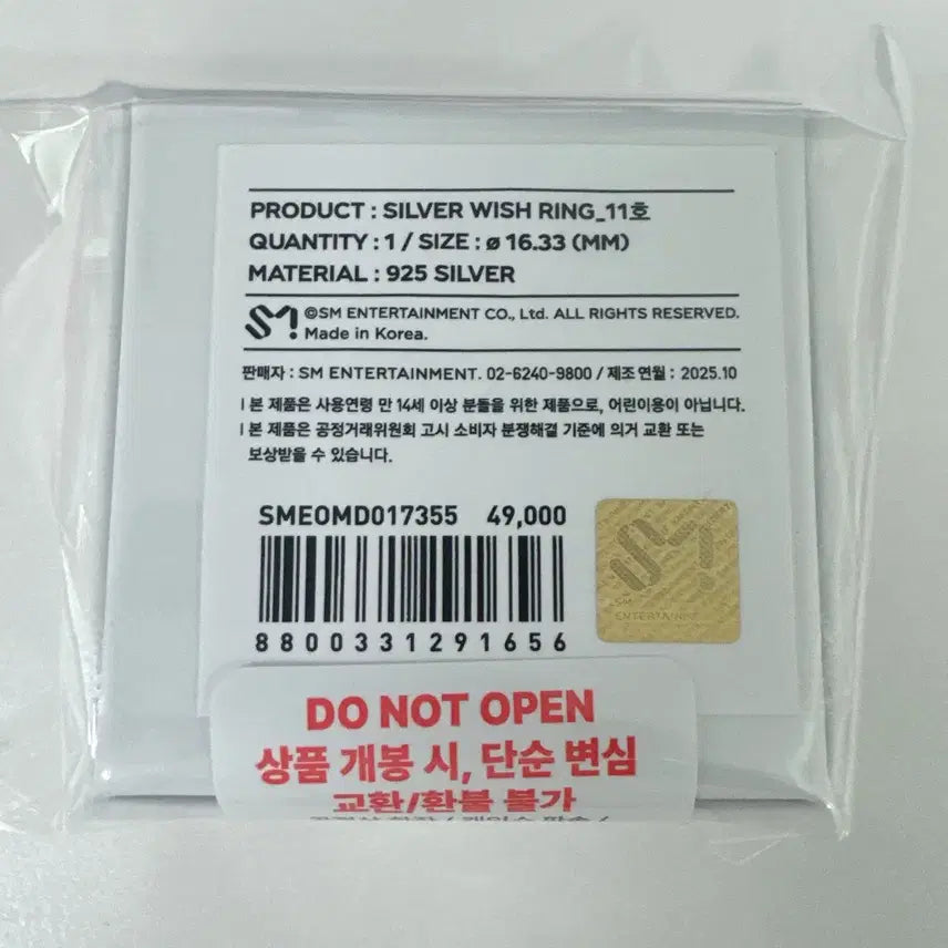 [SOLD OUT] [미개봉] 위시링 11호 엔시티위시 위시반지 NCT WISH ring