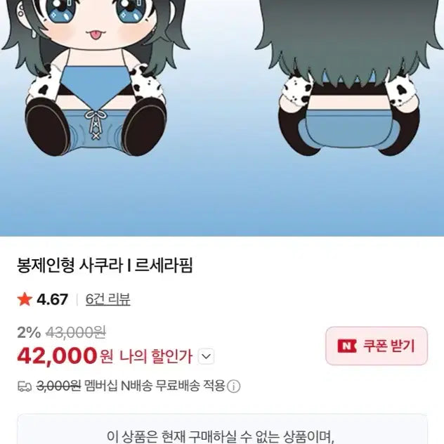 [BUNJANG] LE SSERAFIM x Overwatch 2 Sakura Plush Doll / 르세라핌 x 오버워치2 사쿠라 봉제인형 누이구루미