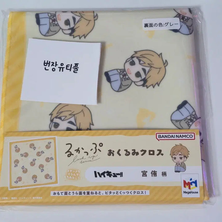 [BUNJANG] Haikyuu Atsumu Look Up Podagi Merchandise (Sealed) / 하이큐 아츠무 룩업 포대기 굿즈 미개봉
