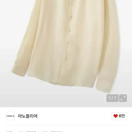 [SOLD OUT] [아노블리어] 텐셀 린넨 오픈카라 셔츠