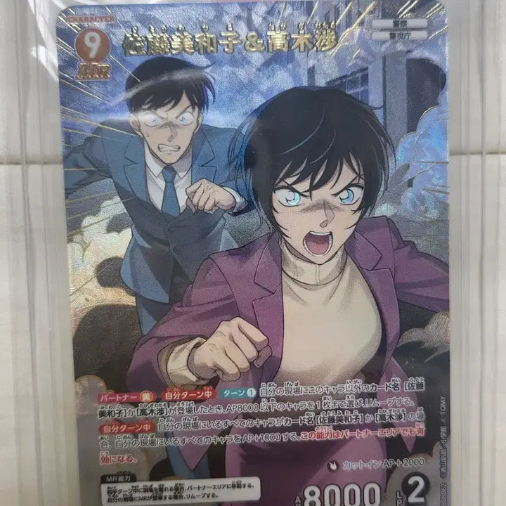[BUNJANG] Detective Conan TCG Sato Takagi MR Card / 명탐정 코난 TCG 카드 사토 다카기 MR 카드 판매합니다.