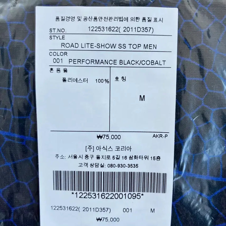 [BUNJANG] ASICS Roadlite Short Sleeve T-Shirt, Black/Cobalt, Size M / 아식스 로드라이트 반팔 M 블랙/코발트