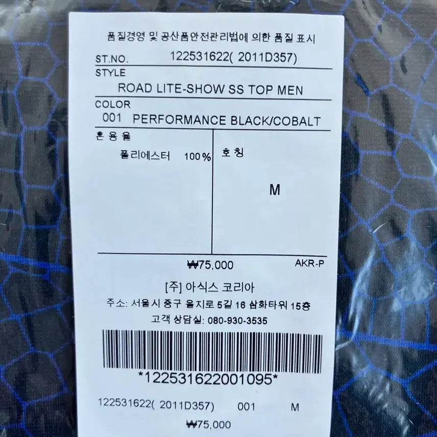 [BUNJANG] ASICS Roadlite Short Sleeve T-Shirt, Black/Cobalt, Size M / 아식스 로드라이트 반팔 M 블랙/코발트
