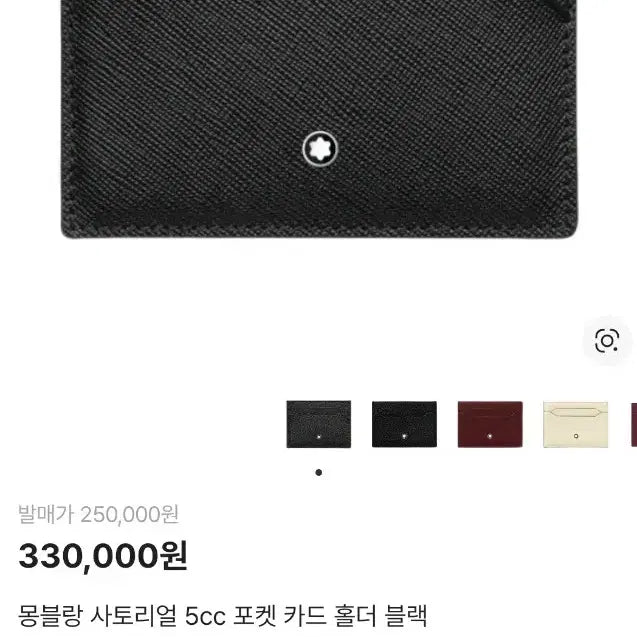 [BUNJANG] Montblanc Sartorial 5cc Pocket Card Holder / (정품)몽블랑 사토리얼 5cc 포켓 카드 홀더 블랙(쿨거시 내고