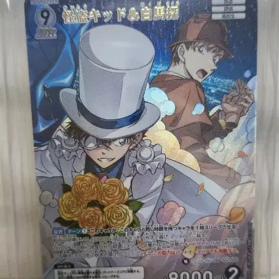 [BUNJANG] Detective Conan Trading Card Case File: Kid the Phantom Thief MR Card / 명탐정 코난 TCG 카드 괴도키드 MR 카드 판매합니다.