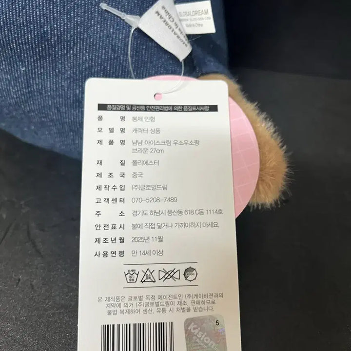 [SOLD OUT] 우소우소 인형 냠냠아이스크림 우소우소짱 인형
