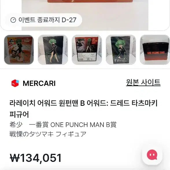 [BUNJANG] One Punch Man Tatsumaki Figure / 원펀맨 이치방쿠지 B상 전율의 타츠마키 피규어