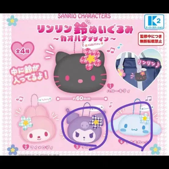 [BUNJANG] Kuromi Cinnamoroll Ring Ring Plush Doll / 쿠로미 시나모롤 링링 누이구루미 인형