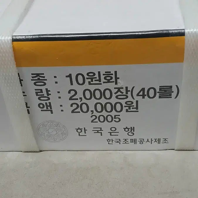[SOLD OUT] 한국의주화 구도안 10주 2005년 박스관봉