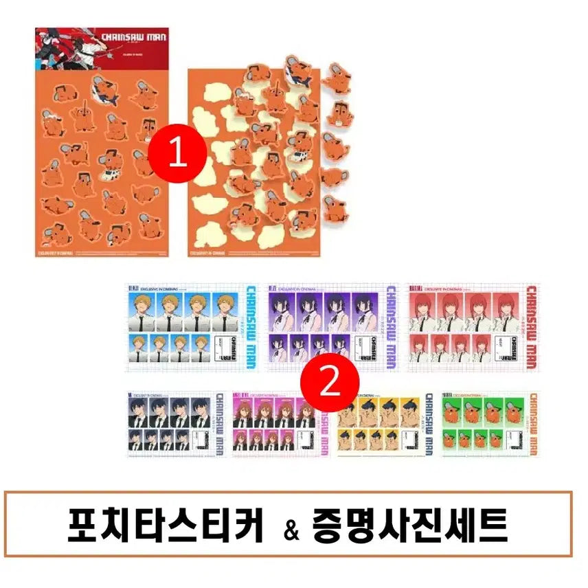 [BUNJANG] Chainsaw Man Pochita Sticker &amp; ID Photo Set Bundle / 체인소 맨 포치타스티커 &amp; 증명사진세트 일괄 판매