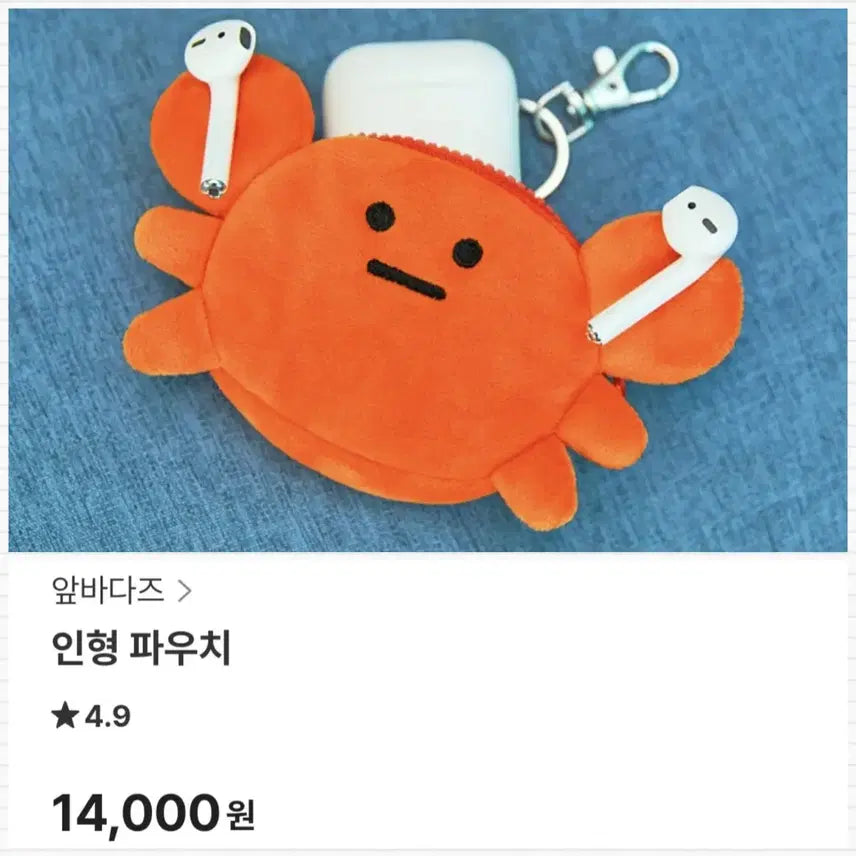 [BUNJANG] Aberdaz Doll Pouch Keyring / 앞바다즈 인형 파우치 키링(새것)