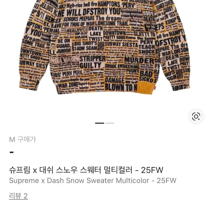 [BUNJANG] Supreme x Dash Collaboration Multicolor Sweater / 슈프림x대쉬(dash) 스웨터 멀티컬러