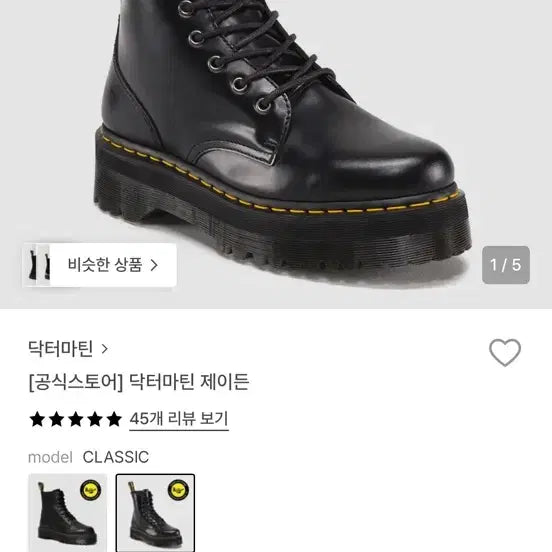 [SOLD OUT] 닥터마틴 제이든
