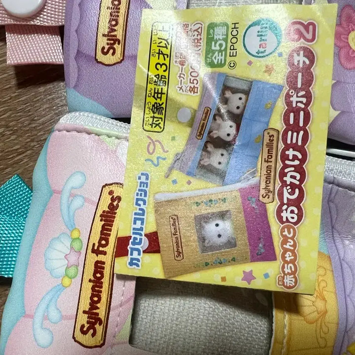 [BUNJANG] Sylvanian Families Mini Pouch Keyring / 실바니안 패밀리 미니 파우치 키링