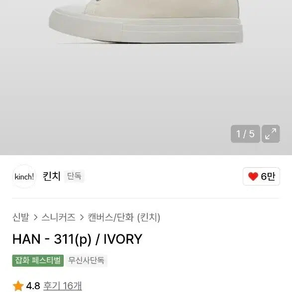 [BUNJANG] Kinch HAN-311 Ivory Canvas Sneakers / 킨치 HAN-311 아이보리 캔버스